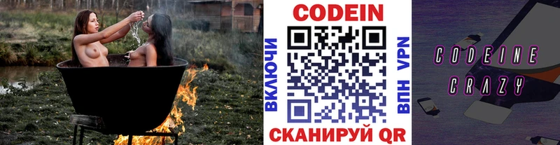 Codein напиток Lean (лин)  Курганинск 